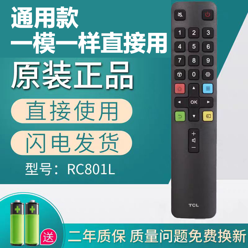 TCL原装正品ARC801L红外款电视机遥控器雷鸟通用无需设置直接使用