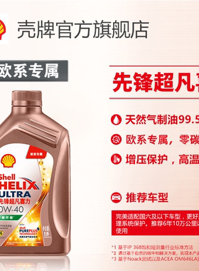 壳牌（Shell）API SP 超凡喜力 全合成机油 灰壳 Ultra 0W-40 1L