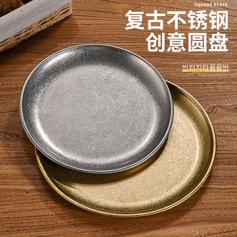 复古韩式不锈钢圆盘做旧金色烤肉盘子托盘平底浅盘烧烤盘骨碟餐具