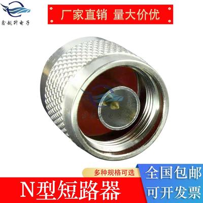 N型开路器短路器负载5W校准器测试头N公频谱仪网测试头驻波仪校准
