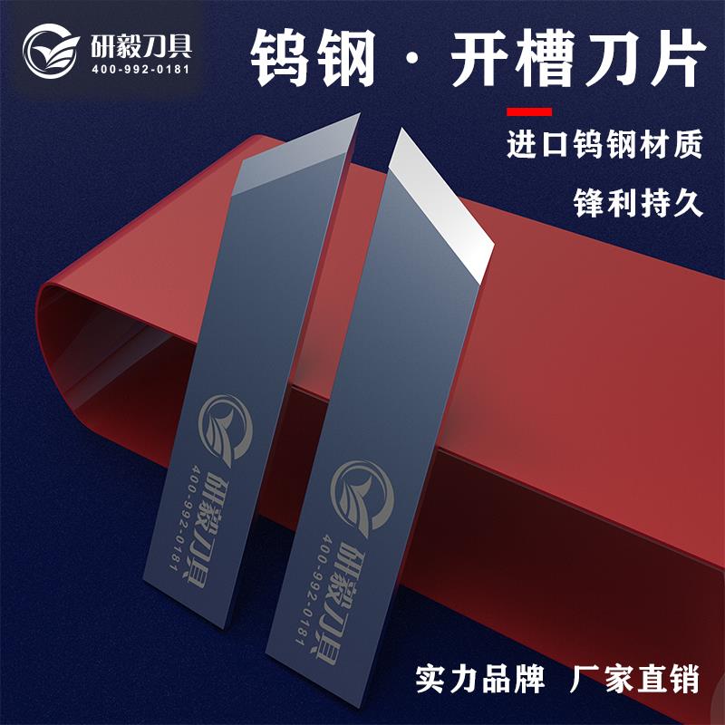 研毅钨钢开槽机刀片灰板纸板纸箱礼品盒开槽刀片起沟机刀 V槽机刀