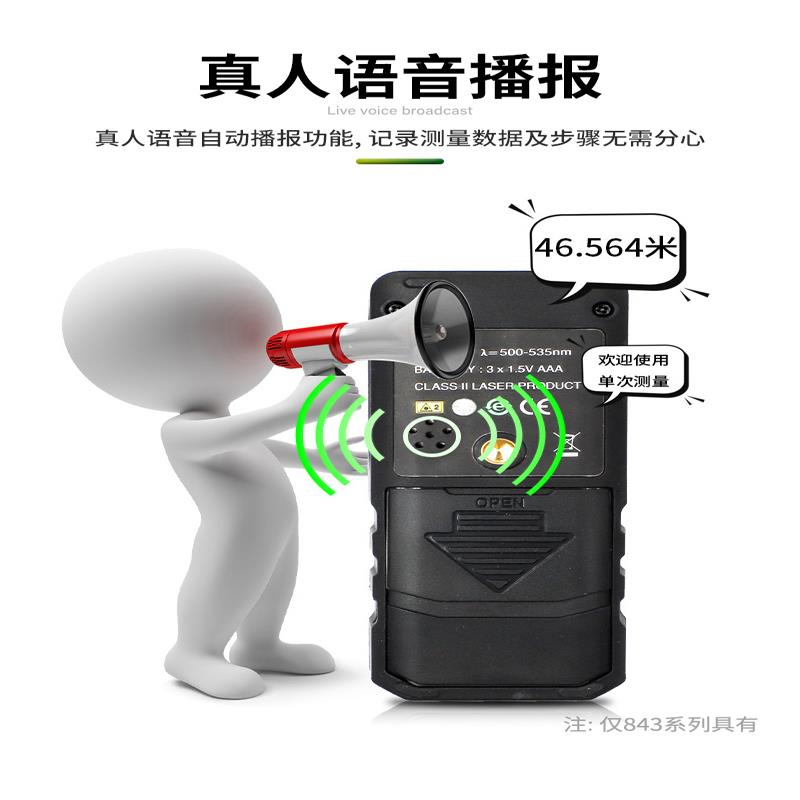 胜利测距仪VC843E/F/G激光红外线高精度装修测量仪器量房尺激光尺