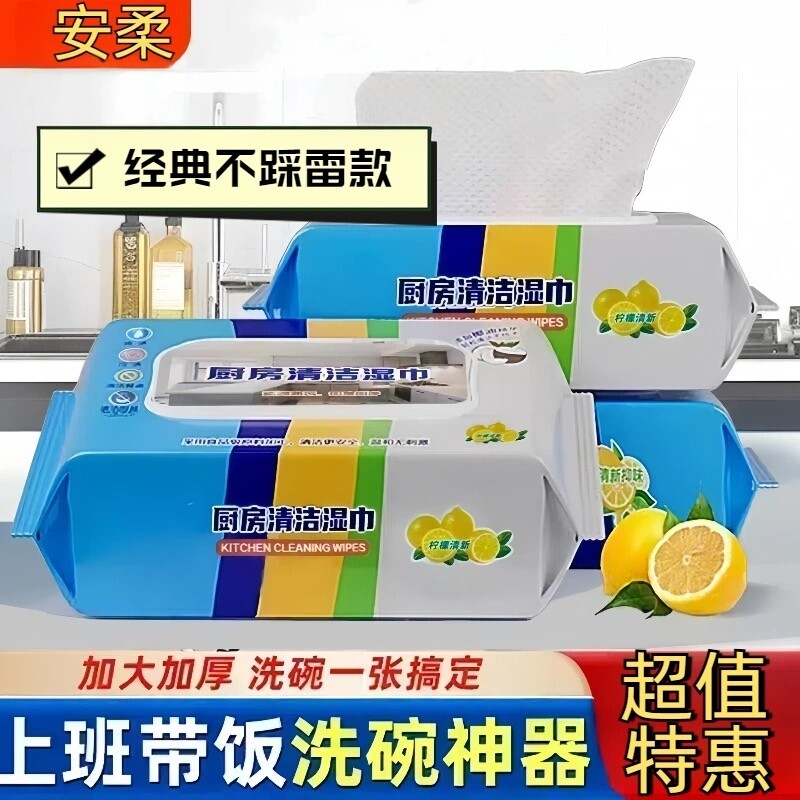 厨房湿巾家用强力清洁去油污专用湿纸巾大包装一次性抹布