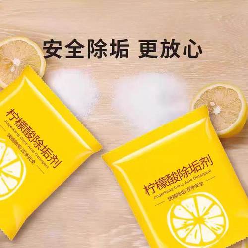 柠檬酸除垢剂强效清洁家用电器除水垢安全除垢清洗剂