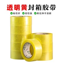 户外宽胶带快递打包封箱带加宽封口胶透明胶带白色高粘度不易断