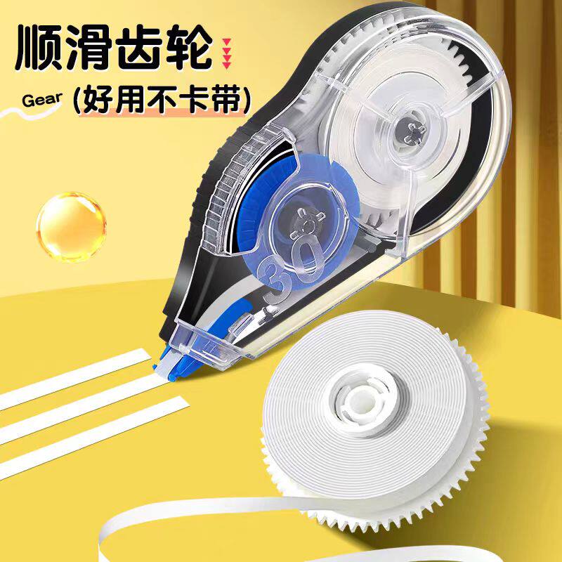 顺滑齿轮修正带好用不卡带便携式修改带办公学习用品