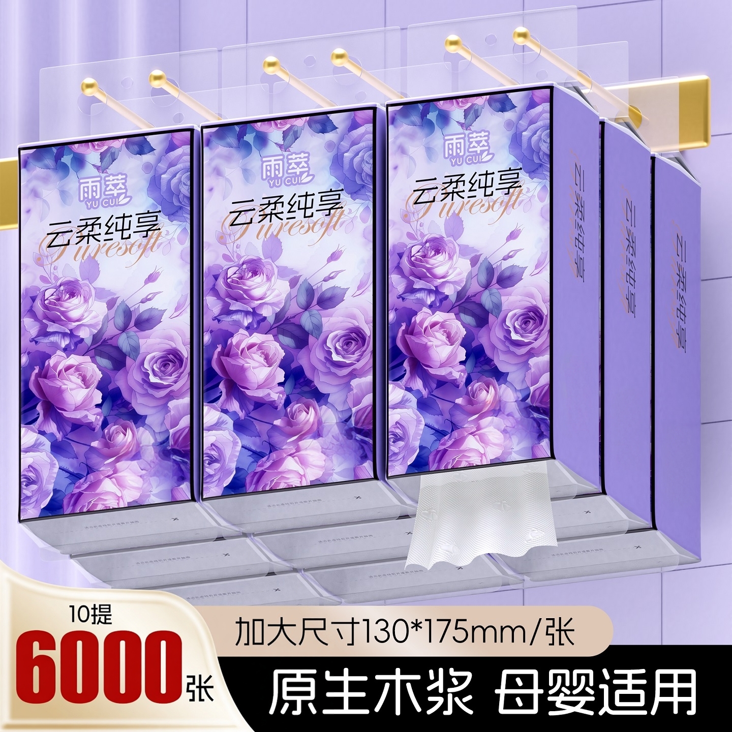 旅行洗漱雨萃悬挂式抽纸张原木纸巾大包家用实惠装面巾纸