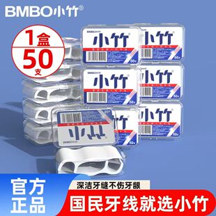 小竹牙线棒50支盒装一次性超细深洁牙缝不伤牙龈官方正品