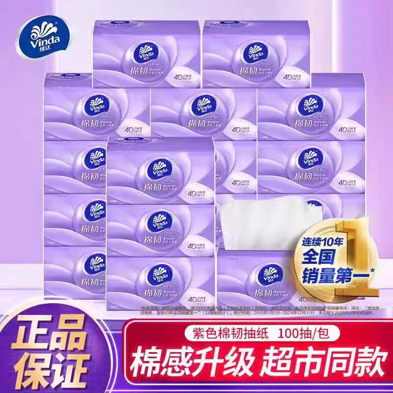 维达棉韧抽纸100抽3层家用面巾纸无香压花纸巾整箱装