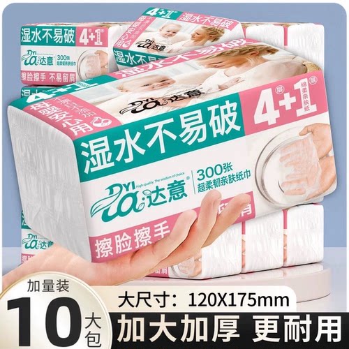 10大包加量达意抽纸家用整箱面巾纸实惠装妇婴卫生纸餐巾擦手