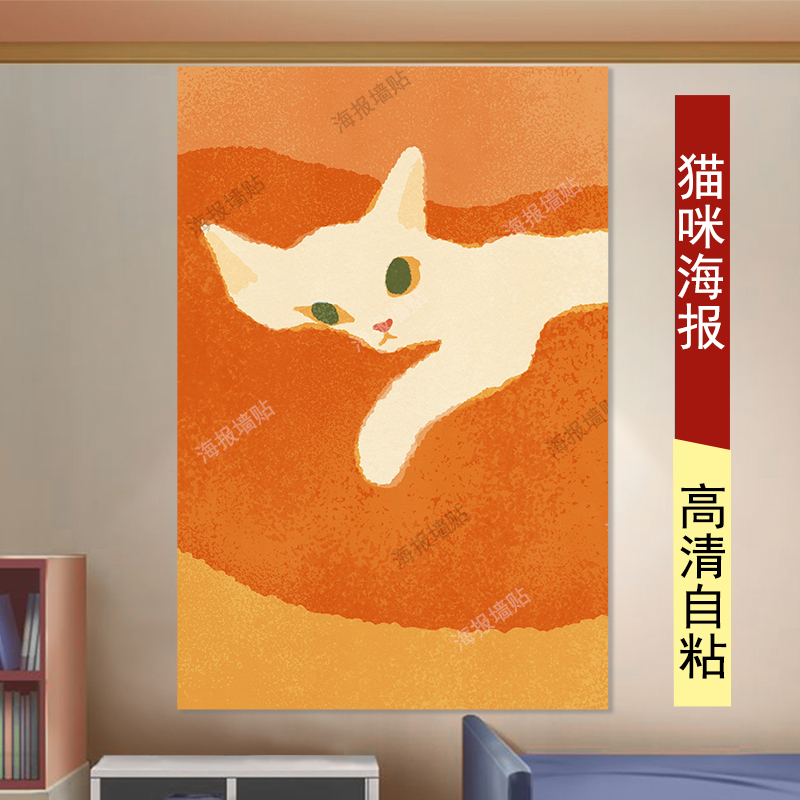 可爱猫咪海报卡通动漫墙贴宠物贴纸防水卧室背胶墙纸定制装饰画