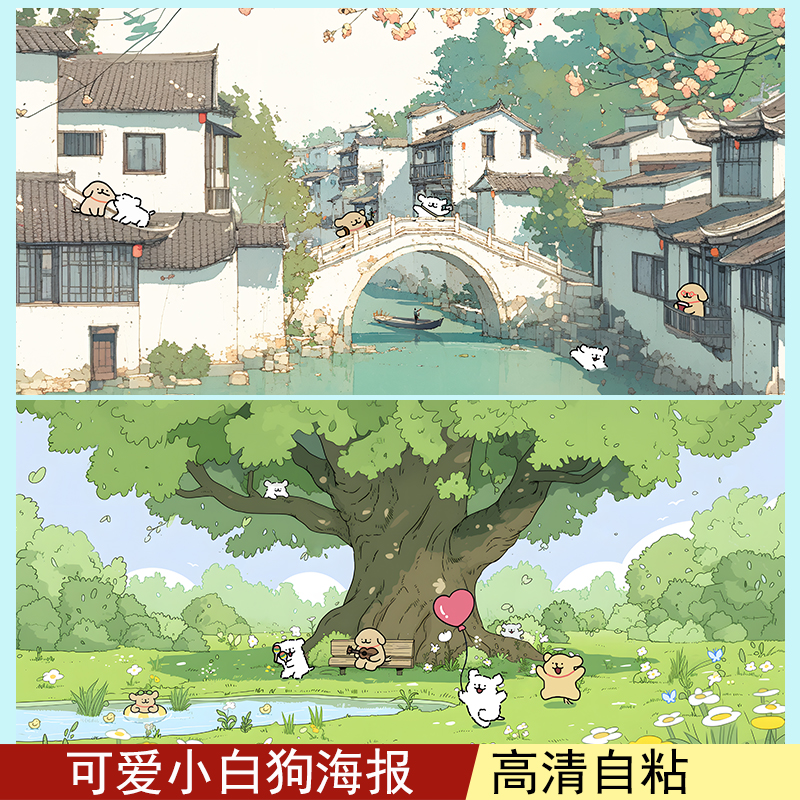 动漫小白狗海报墙贴卡通可爱风贴纸超大ins风卧室宿舍定制装饰画