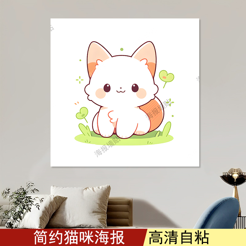 简约猫咪海报卡通墙贴可爱宠物贴纸防水卧室背胶墙纸定制装饰画