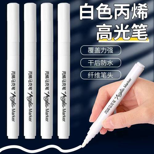 白色丙烯马克笔防水速干DIY高光白笔手绘涂色咕卡衣服鞋子涂鸦笔