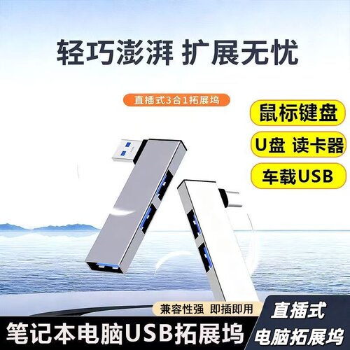 转换器USB扩展坞直插式3合1笔记本电脑车载通用轻巧便携扩展器