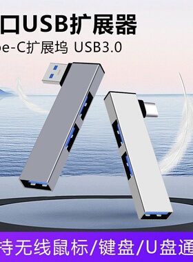 多口扩展器USB HUB集线器金属超薄便携多接口充电转换器即插即用