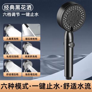 家用经典黑花洒六档调节增压淋浴喷头一键止水防堵塞磨砂