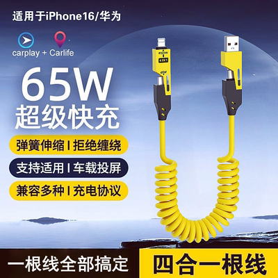 弹簧伸缩四合一数据线65W超级快充Type-C转Lightning充电线不易缠绕