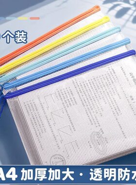 A4文件袋资料袋透明学习试卷收纳袋防水网格拉链袋中小学生文件夹