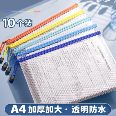 A4文件袋资料袋透明学习试卷收纳袋防水网格拉链袋中小学生文件夹