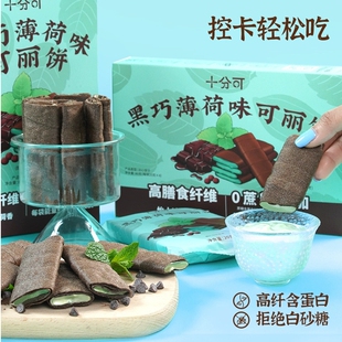 十分可osnack黑巧薄荷味夹心饼可丽饼高纤80g/盒