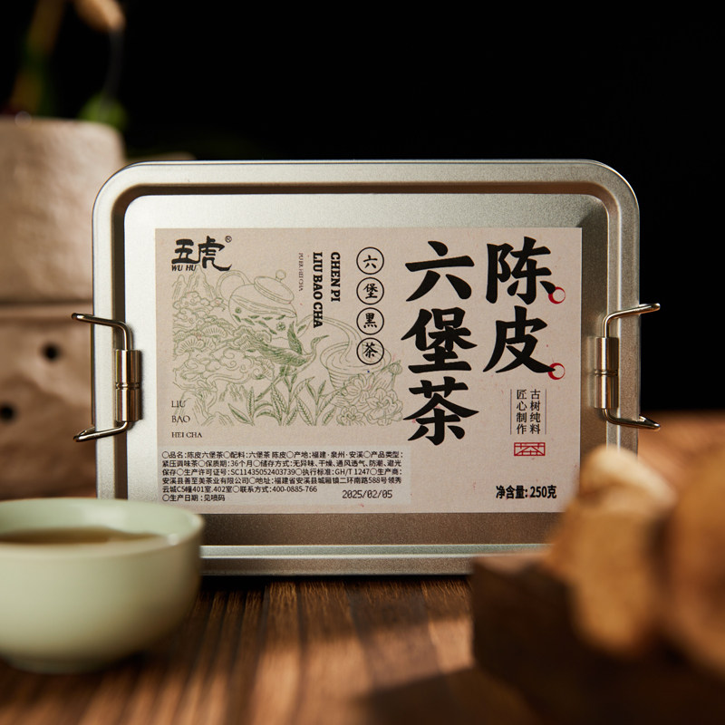 五虎陈皮六堡茶广州梧州特产黑茶陈新会陈皮圆饼茶