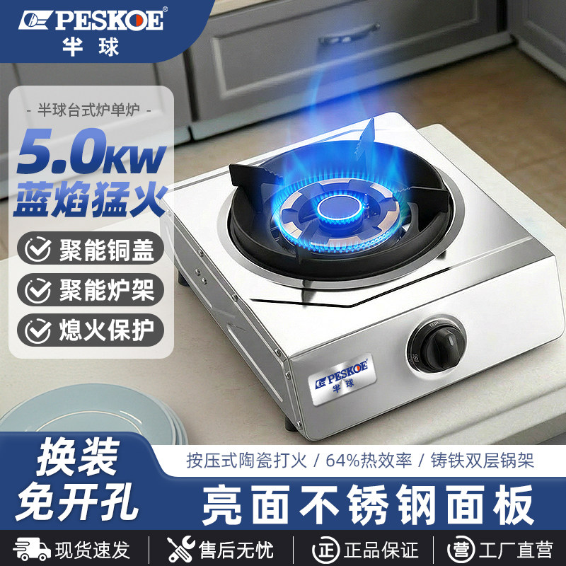 半球液化气灶煤气灶单灶家用熄火小型燃气灶