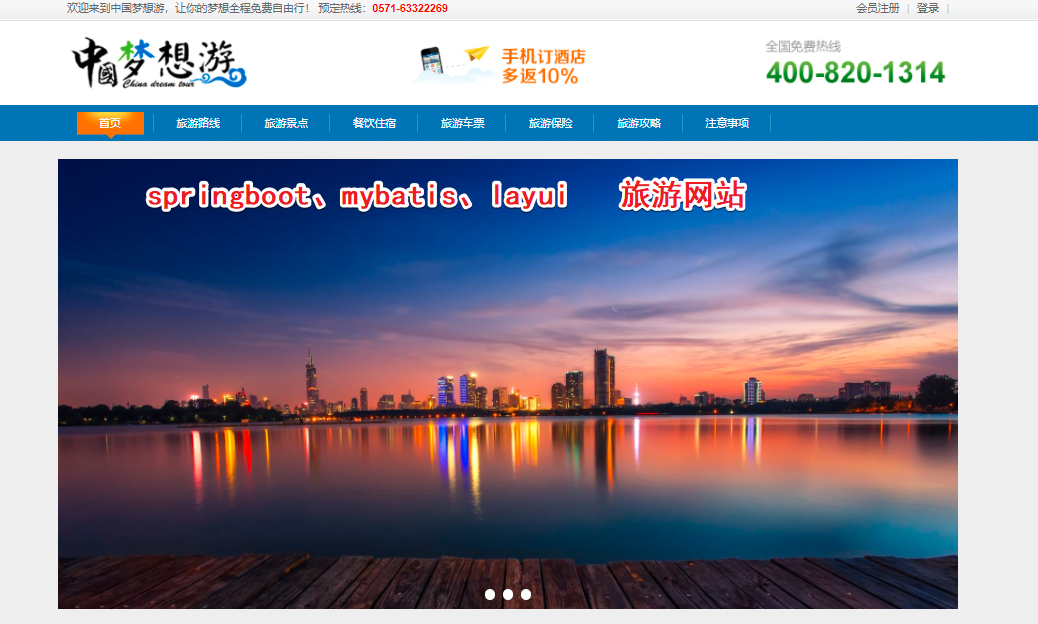 springboot layui html旅游网站出行游玩景点车票源代码 网页设计