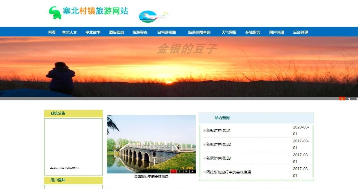 jsp旅游网站系统  旅游景点管理系统 旅游网站源码 旅游项目设计