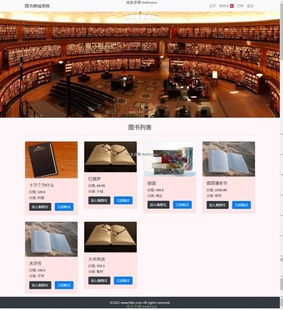 基于Javaweb的网上书店购物商城管理系统完整源代码jsp servlet