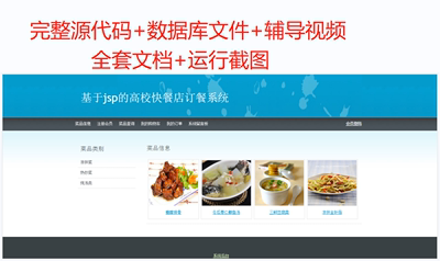 Java基于JSP高校网上订餐系统完整源代码数据库文件全套文档视频