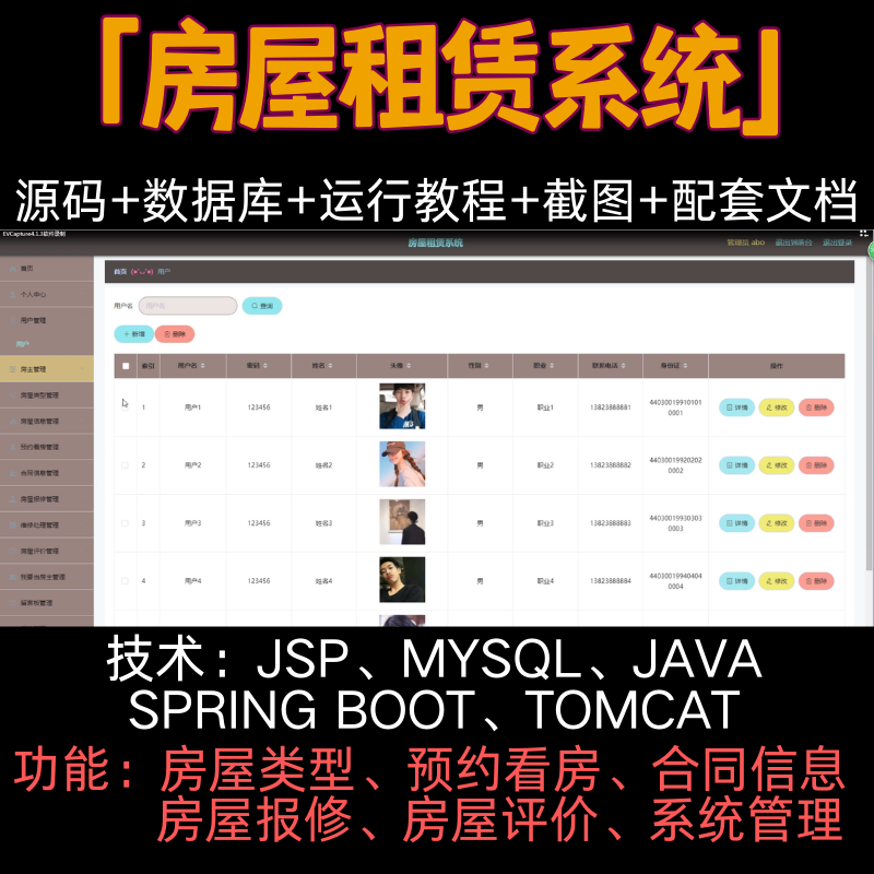 JAVA房屋租赁系统看房报修评价管理SpringBoot源代码数据库Tomcat