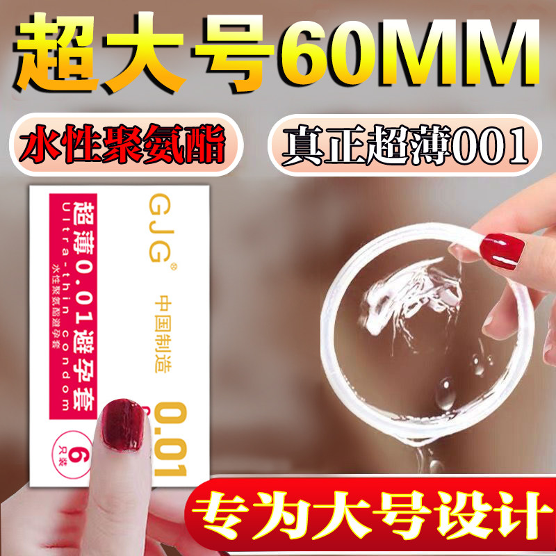 超大号聚氨酯男用避孕套