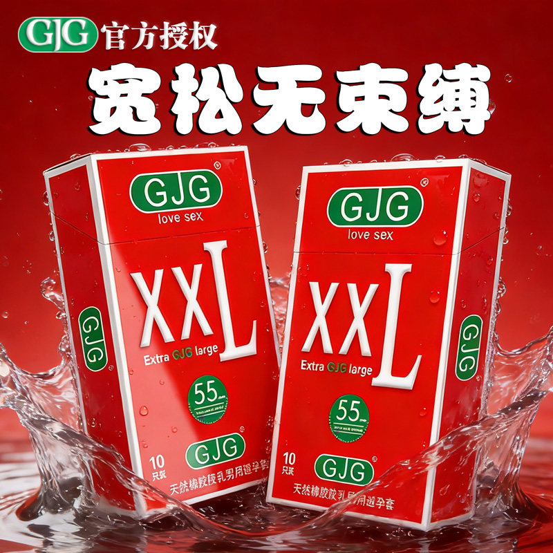 超大号男用安全套避孕套