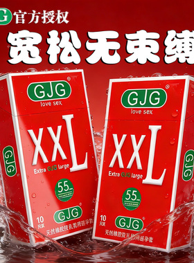 gjg大号60mm避孕套男士专用XXXL72mm超大码70mm安全套55计生用品