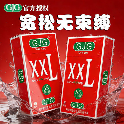 gjg大号60mm避孕套男士专用XXXL72mm超大码70mm安全套55计生用品