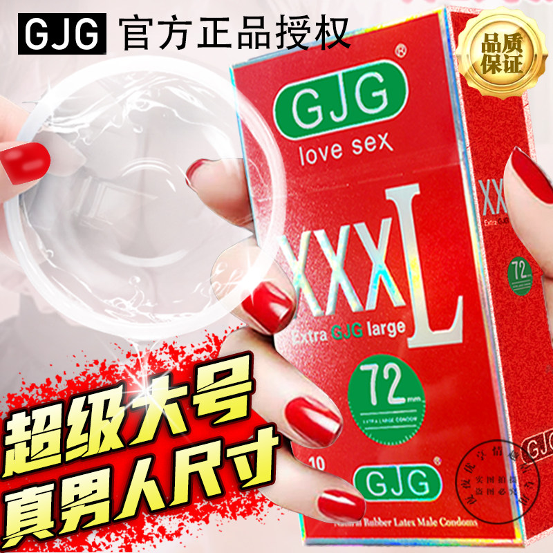 避孕套男士专用加粗大号XXXL72mm特大号安全套大码超级大号不紧绷