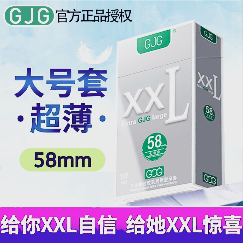 极薄避孕套男士专用75mm58mm超薄无束缚超大号65mm大尺寸XXL55mm