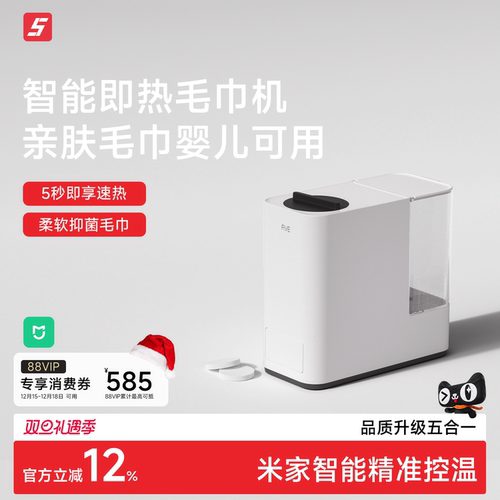 FIVE即热毛巾机已接入米家APP