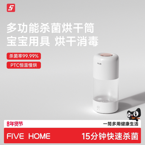 FIVE化妆刷消毒杀菌收纳烘干机