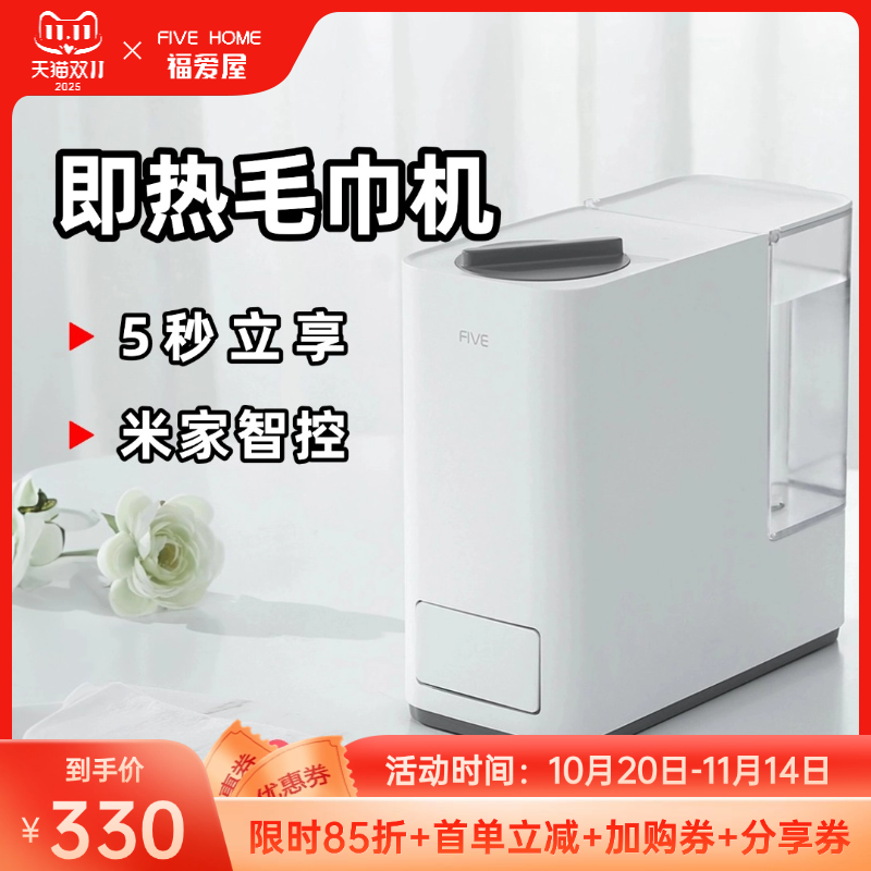 FIVE即热毛巾机已接入米家APP