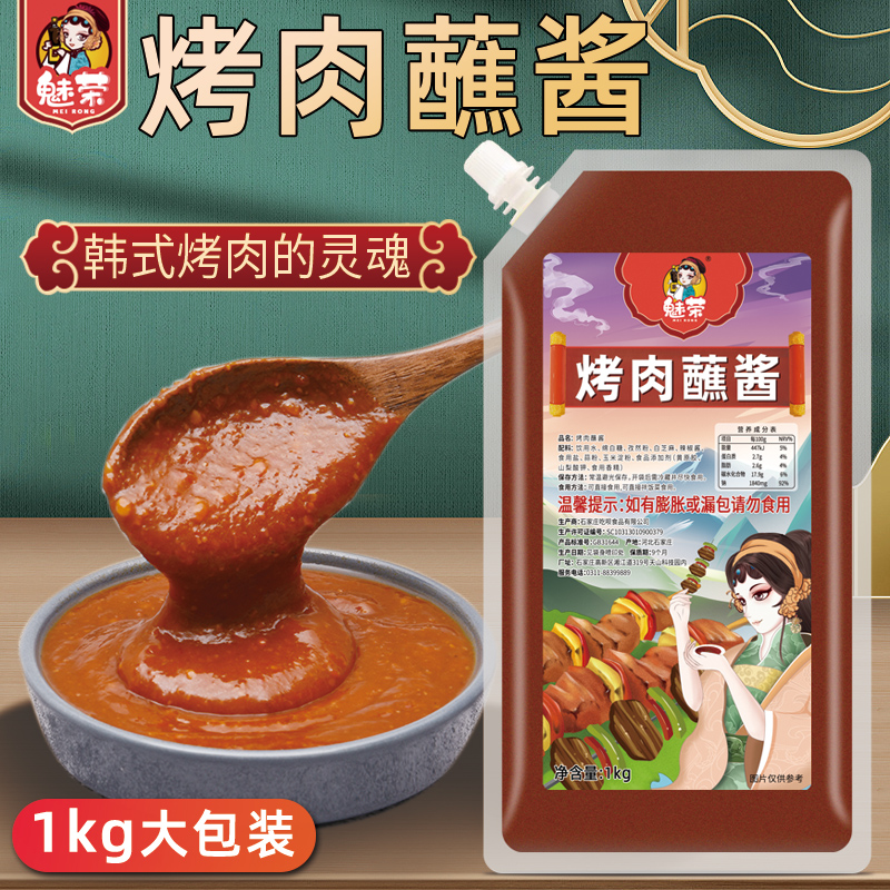 魅荣烤肉蘸酱1kg商用大包装