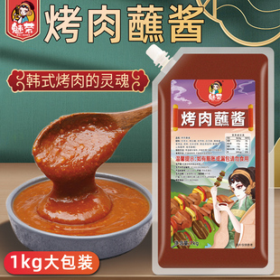 魅荣烤肉蘸酱1kg韩式 烤肉酱孜然烤肉酱商用烤肉专用酱烧烤酱料