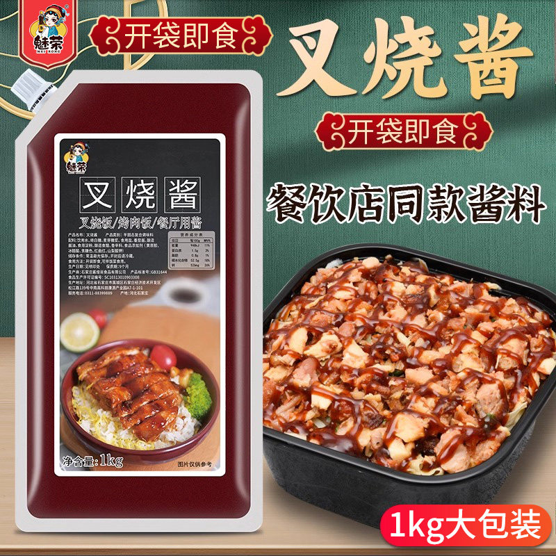 魅荣蜜汁叉烧酱1kg商用 叉烧饭烤肉拌饭酱料蜜汁酱照烧酱烤肉蘸酱