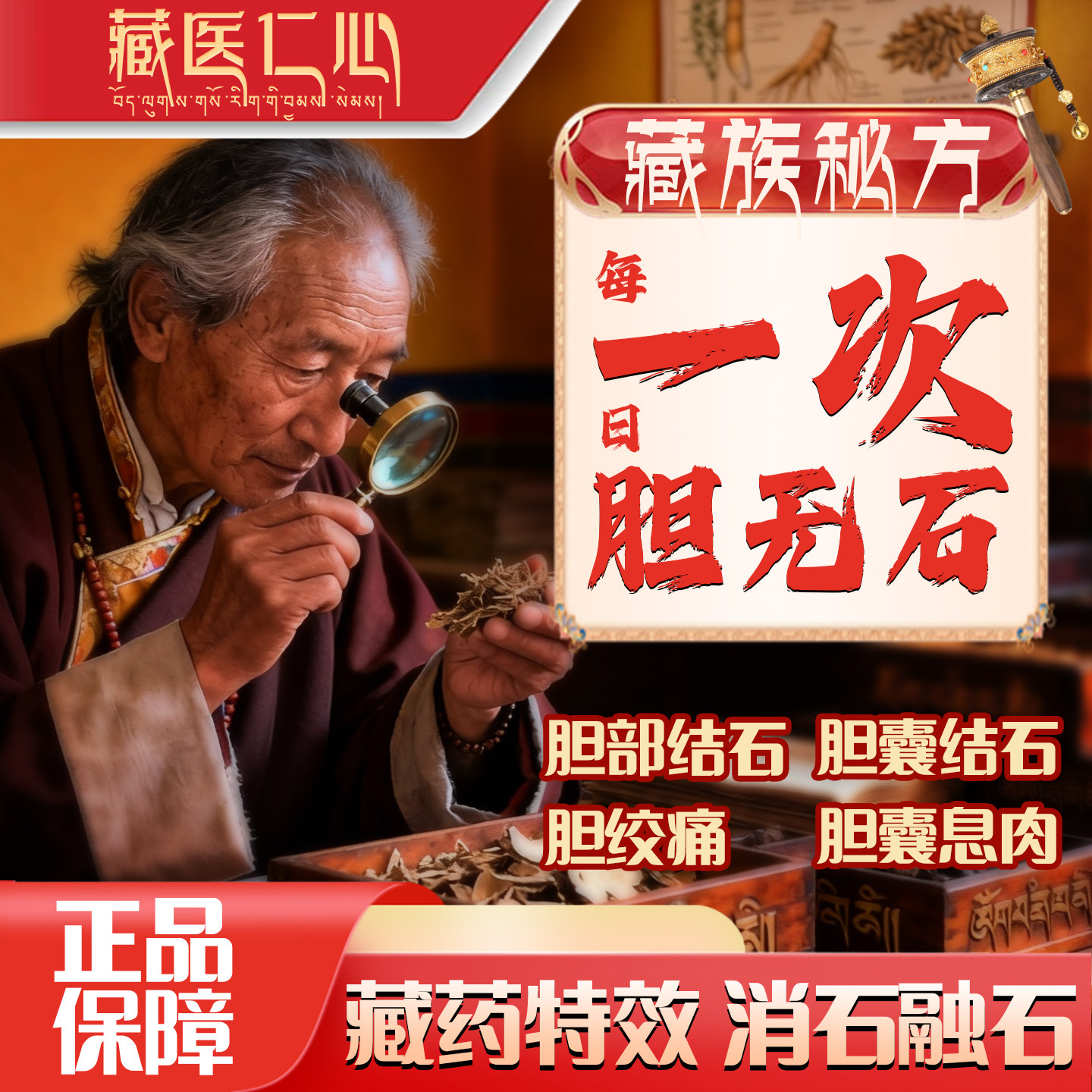 胆结石溶石化石排石茶胆囊息肉胆非治疗贴专用特效调理药肾鸡内金