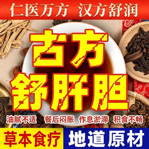 仁医万方正品草本鸡内金重油饮食餐后淤胀体内积浊日常润养清润茶