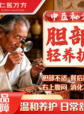 仁医方方鸡内金小蓟饮药食同源植萃油腻饮食腹部闷胀日常冲泡调养