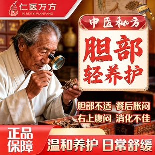 胆结石溶石化石排石茶胆囊息肉胆非治疗贴专用特效调理药肾鸡内金