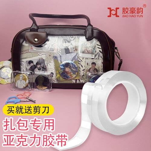 痛包diy材料纳米亚克力胶带吧唧保护套扎包板徽章托装饰收纳展示