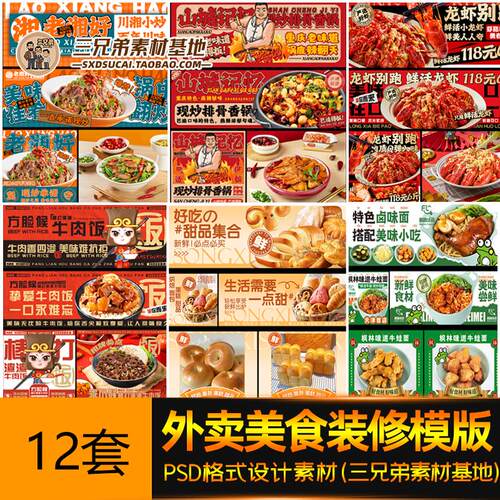 餐饮美食烧烤甜品美团外卖装修头像LOGO招牌海报banner设计PS素材